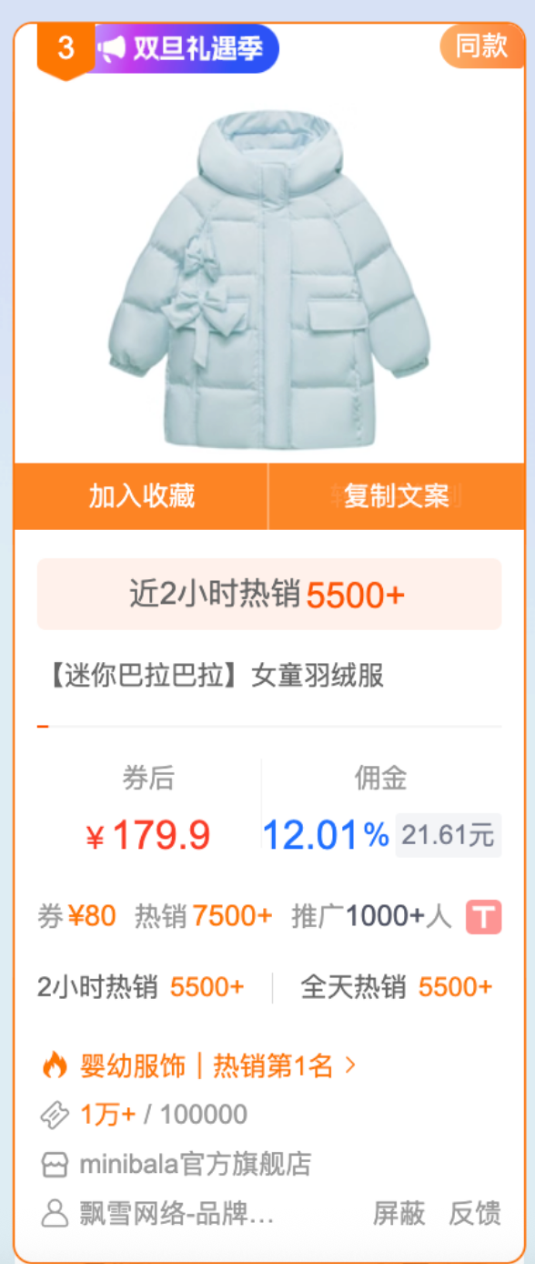 【迷你巴拉巴拉】女童羽绒服 展示图 1